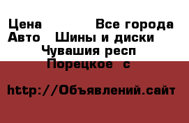 205/60 R16 96T Yokohama Ice Guard IG35 › Цена ­ 3 000 - Все города Авто » Шины и диски   . Чувашия респ.,Порецкое. с.